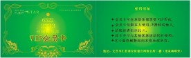 VIP卡 花纹背景