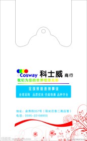 科士威