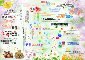 儿童艺术字