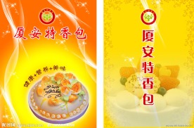 蛋糕广告设计 封面