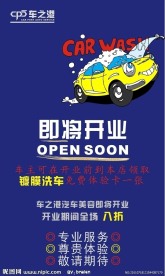 汽车美容店开业广告