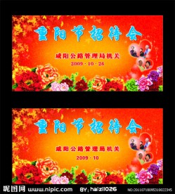 重阳节舞台背景