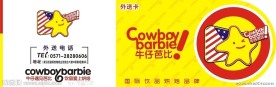 奶茶外卖卡