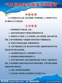气象局制度