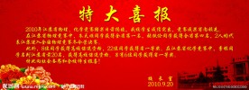学校喜报展板