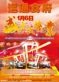 餐饮业开业海报