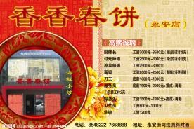餐饮招聘海报