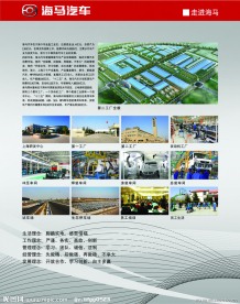 海马汽车形象墙