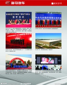 海马汽车形象墙