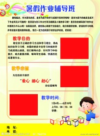 幼儿园招生宣传单