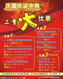 国庆中秋海报
