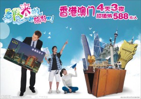 香港澳旅游