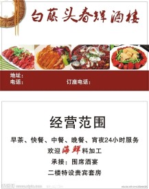 春辉酒楼