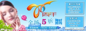 周年庆活动海报