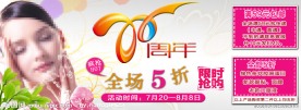 20周年庆活动海报