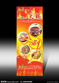 火锅 展架