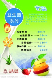 益生菌饮品