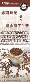 咖啡X展架