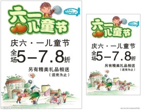 六一儿童节海报设计