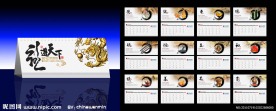 龙游天下2012台历