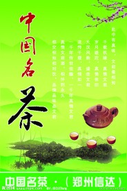 中国名茶