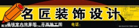 名匠装饰设计