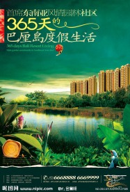 房地产海报设计