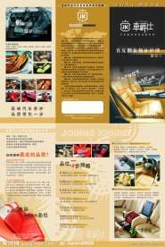 汽车彩页广告