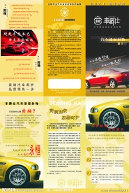 汽车彩页广告