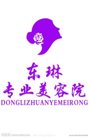 东琳美容院标志