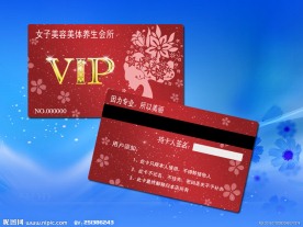 美容VIP卡