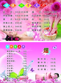 洗浴价目表
