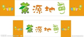 奶茶