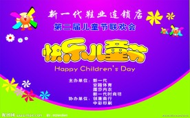 2011六一广告