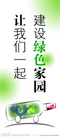 环境保护标语