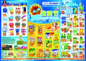 酷爽饮料节DM
