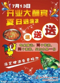 开业大酬宾海报