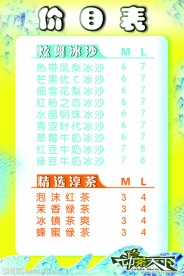 菜单菜谱价目表