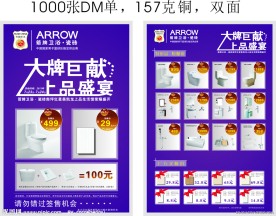 箭牌DM单