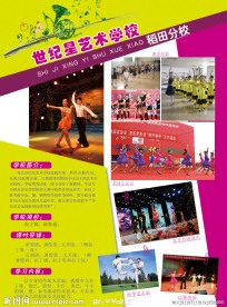 拉丁舞学校招生宣传页