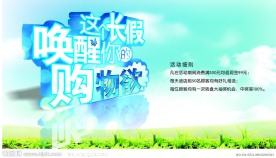 服装 清凉 夏天 促销