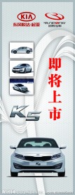 起亚 KIA K5 易拉宝画面