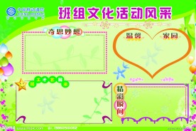 移动班组文化墙