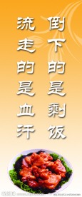 节约粮食展板