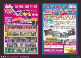 金东山商业城年庆宣传单