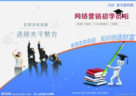 网络营销宣传单