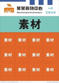超市促销传单模板