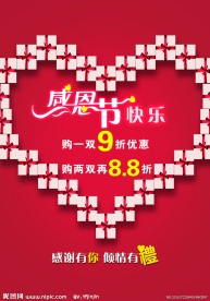 感恩节快乐