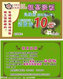 餐券