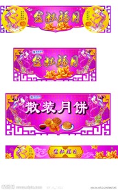 中秋布置
